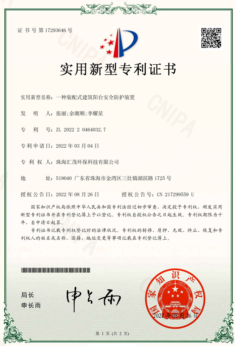 一種裝配式建築陽臺安全防護(hù)裝置